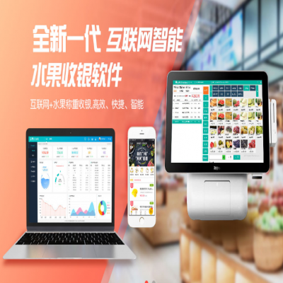 生鲜水果店专用收银系统